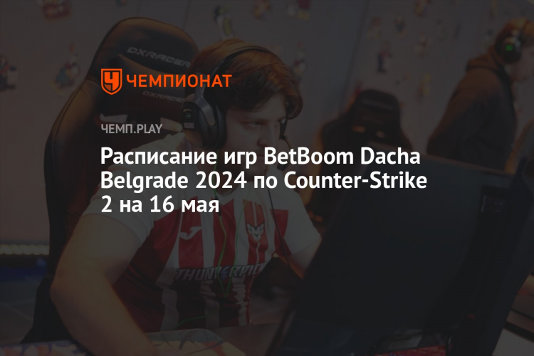 Расписание бет бум дача