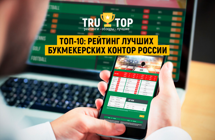 Самая популярная букмекерская контора