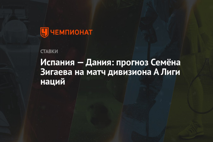 Швейцария дания прогноз