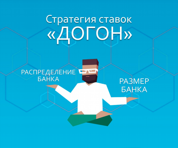 Система в букмекерской конторе