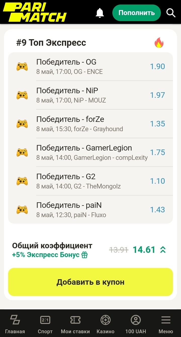 Скачай официальное приложение бк париматч