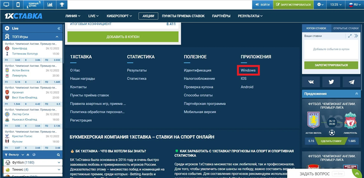 Скачать 1 х ставка