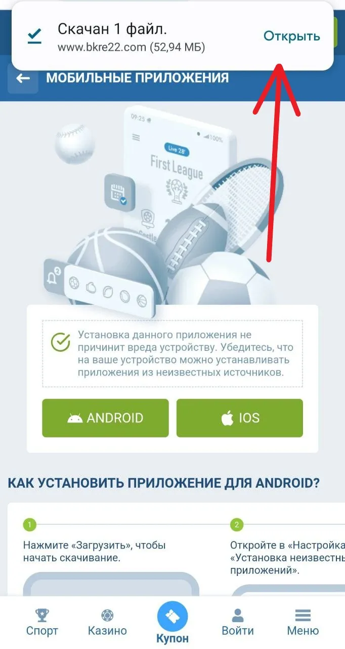 Скачать 1хбет официальный сайт бесплатно
