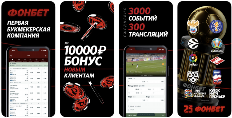 Скачать бесплатно фонбет на андроид с официального сайта