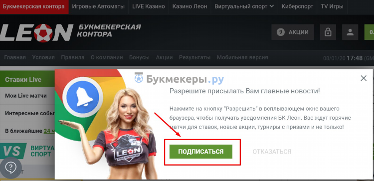 Скачать бесплатно приложение бк леон