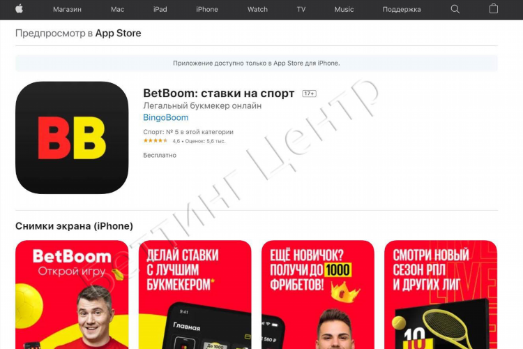 Скачать бет боом