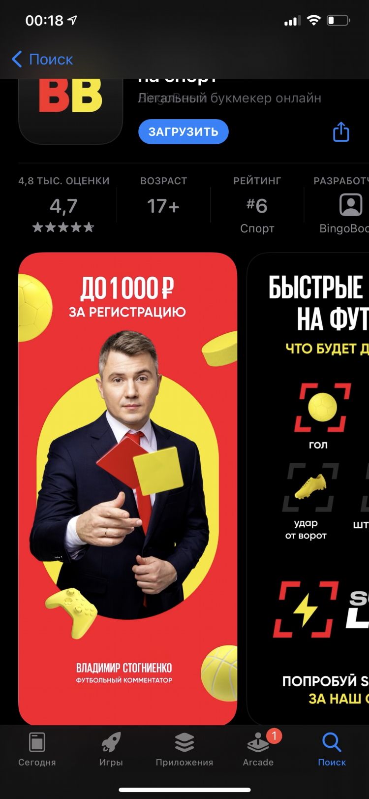 Скачать бетбоом на андроид приложение букмекерская