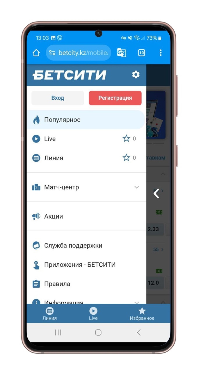 Скачать бетсити на андроид бесплатно с официального