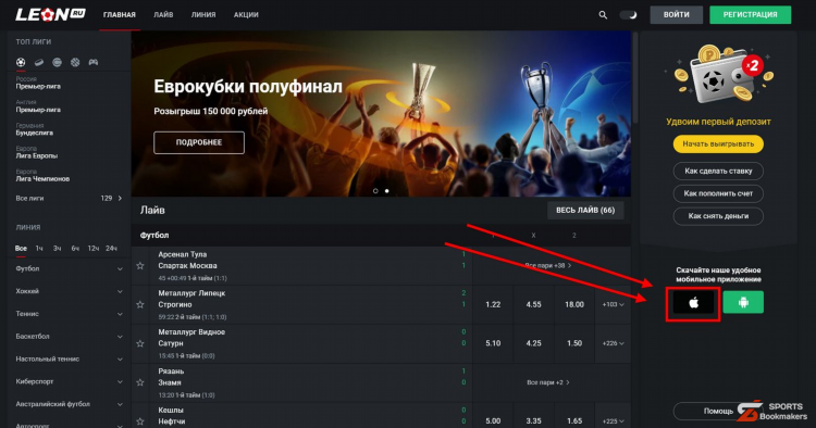 Скачать бк леон на андроид официальный сайт