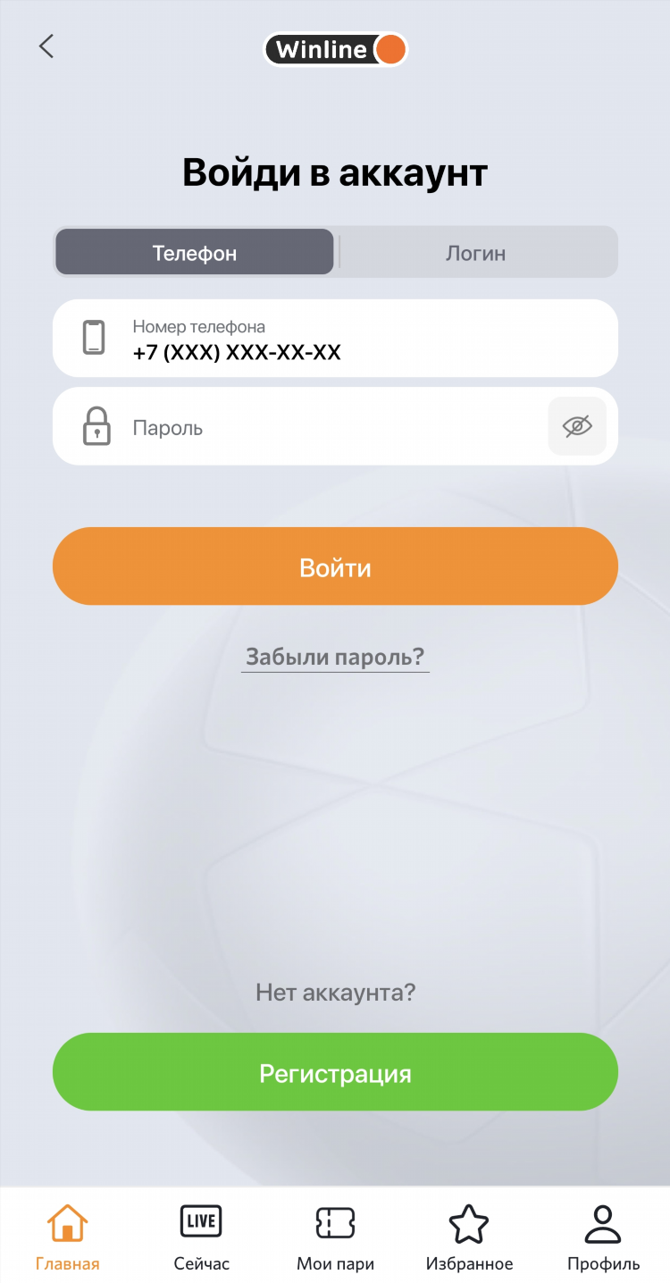 Скачать букмекерскую контору винлайн на андроид
