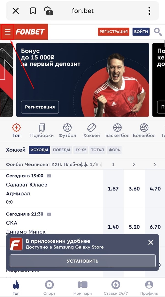 Скачать фонбет на смартфон
