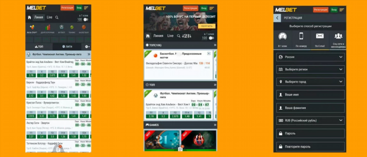 Скачать melbet на андроид бесплатно с официального сайта