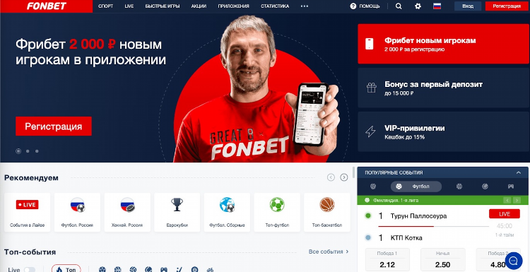 Скачать новую версию фонбет