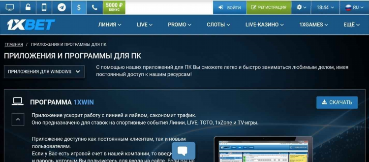 Скачать официальную версию 1xbet