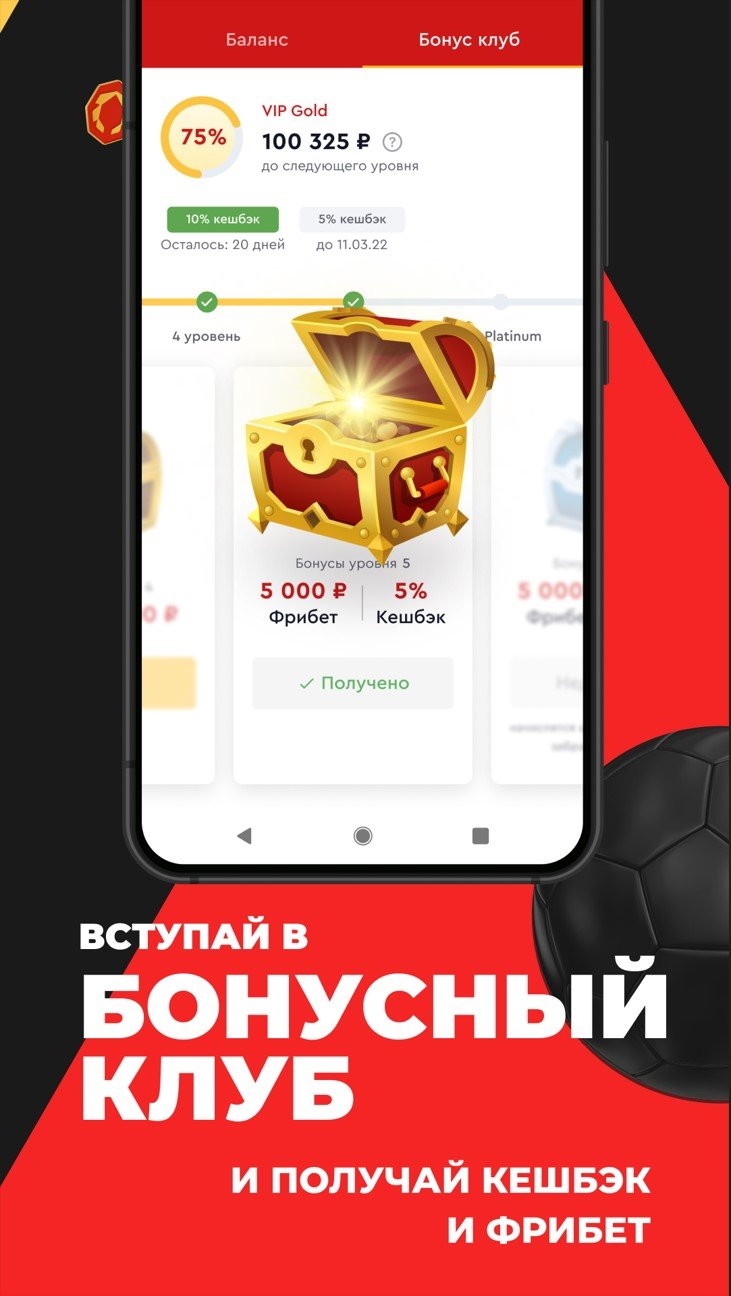 Скачать приложение букмекерской конторы