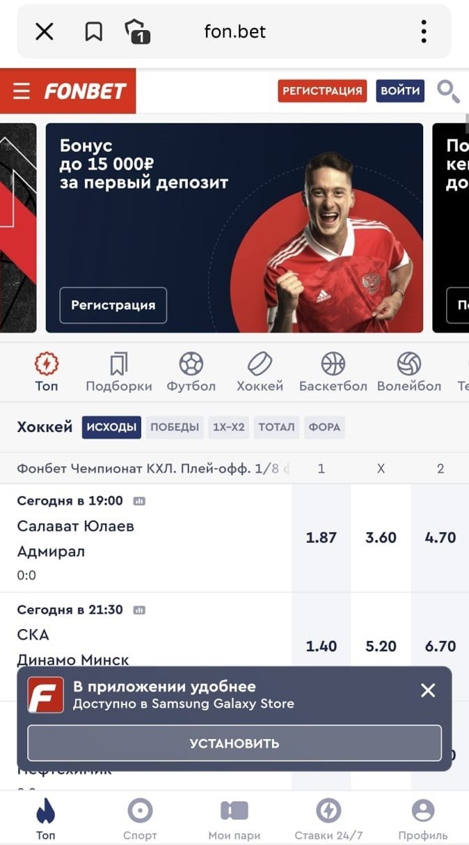 Скачать приложение фонбет на андроид с официального сайта