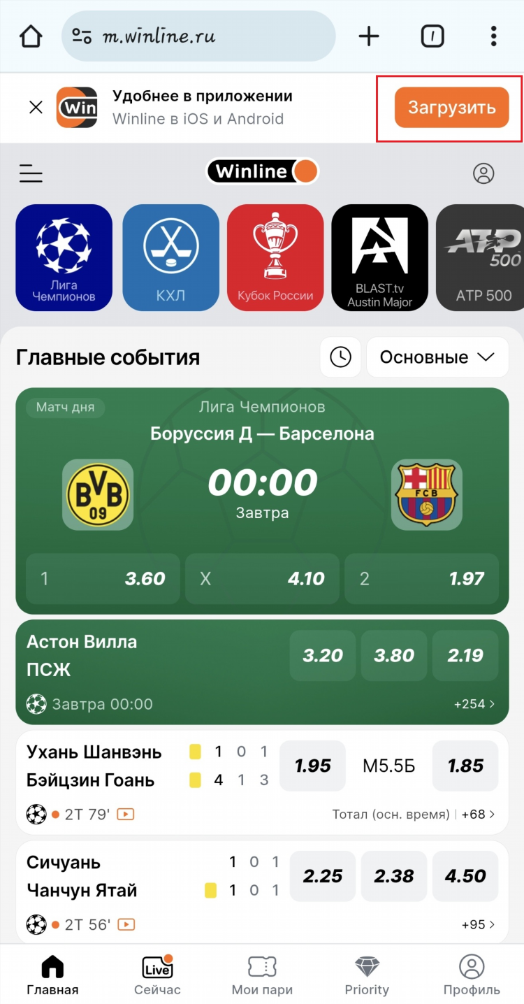 Скачать winline на андроид зеркало