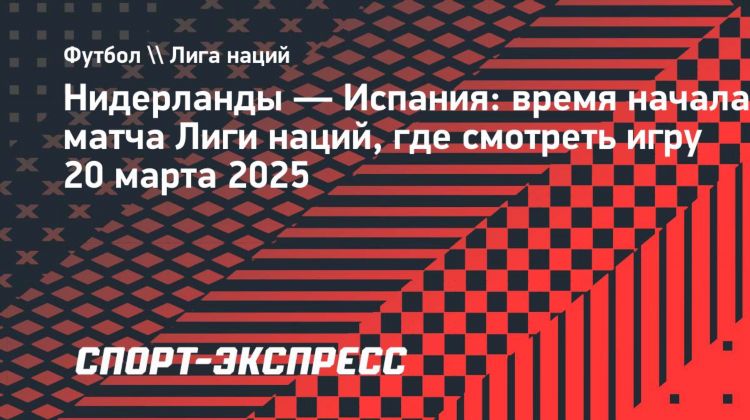 Смотреть футбол лига наций