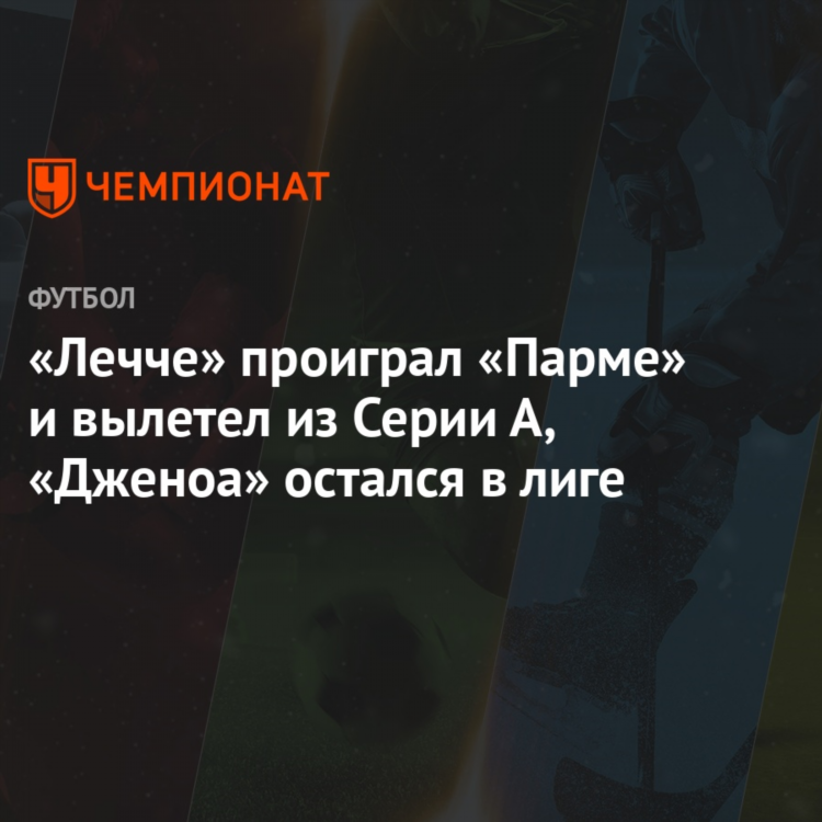 Спал дженоа прогноз