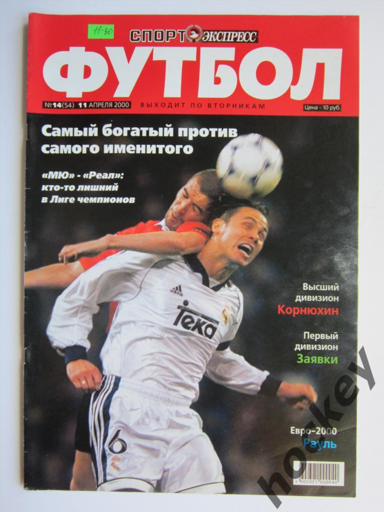 Спорт экспресс экспресс футбол