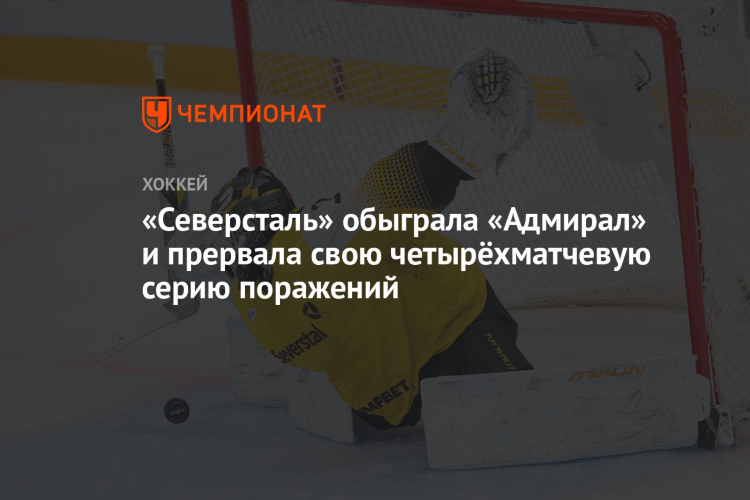 Статистика игроков хк северсталь