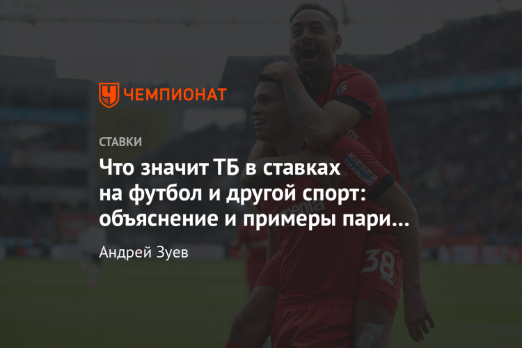 Ставка 12 в футболе что значит