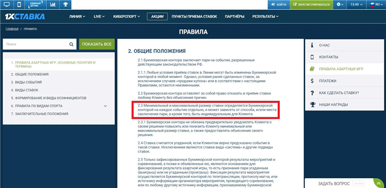 Ставка букмекерская контора