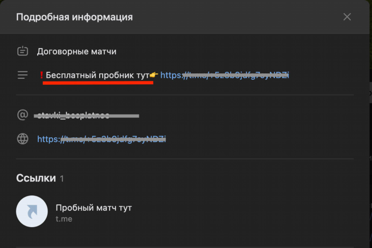 Ставки договорные матчи