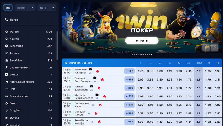Ставки на спорт 1xbet