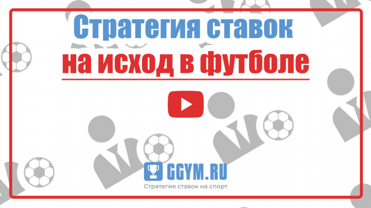 Ставки на спорт как заработать новичку
