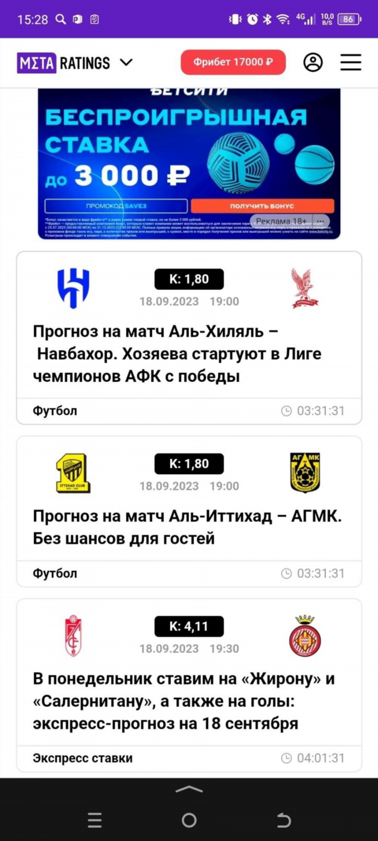 Ставки прогноз экспресс