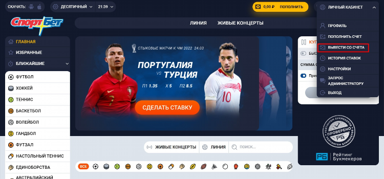 Ставки с выводом денег