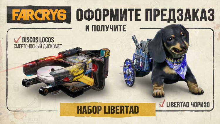 Точки доставки в far cry 6