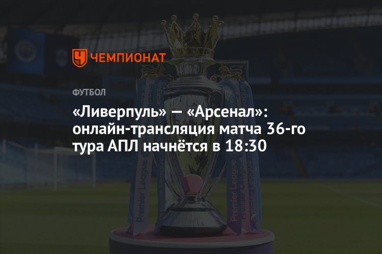 Трансляция матчей апл
