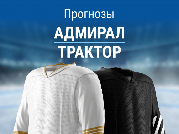 Цска трактор прогноз