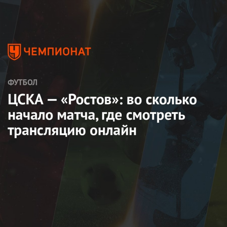 Цска урал смотреть онлайн