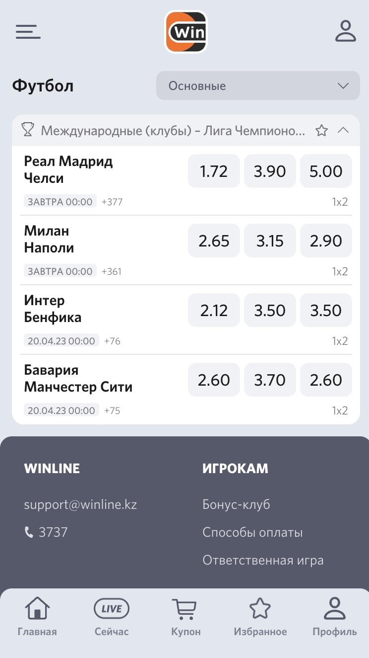 Установить приложение винлайн