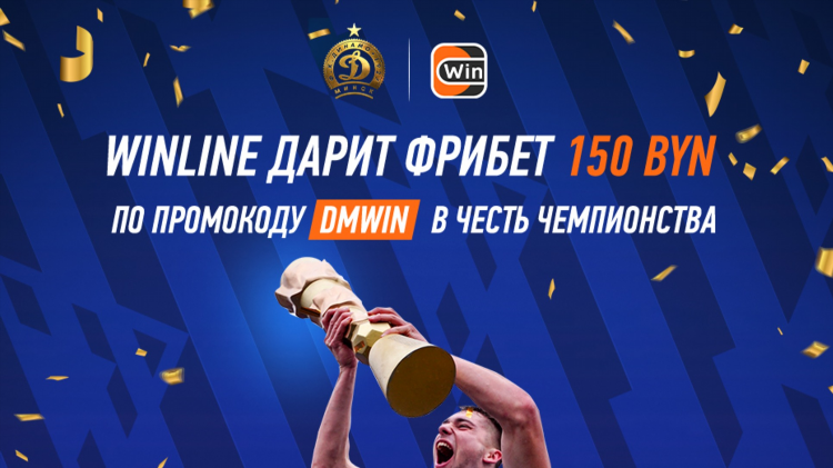 Винлайн дает фрибет на день рождения