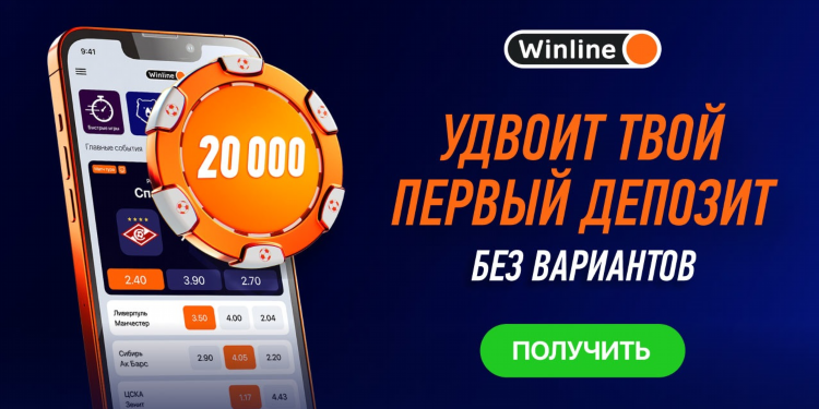 Винлайн фрибет скачать