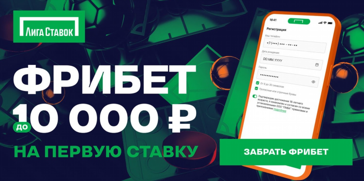 Винлайн фрибет за регистрацию без депозита