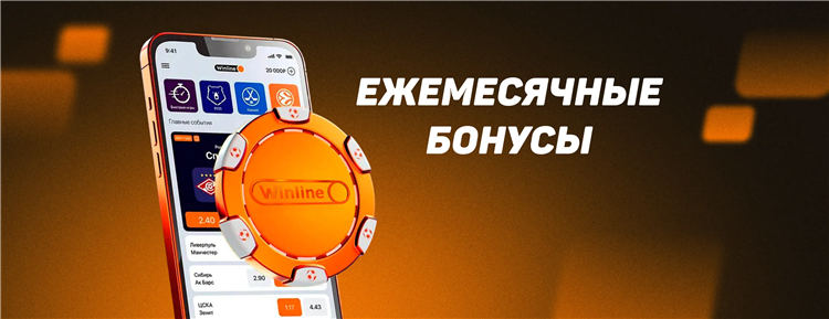 Винлайн регистрация с бонусом с мобильного телефона