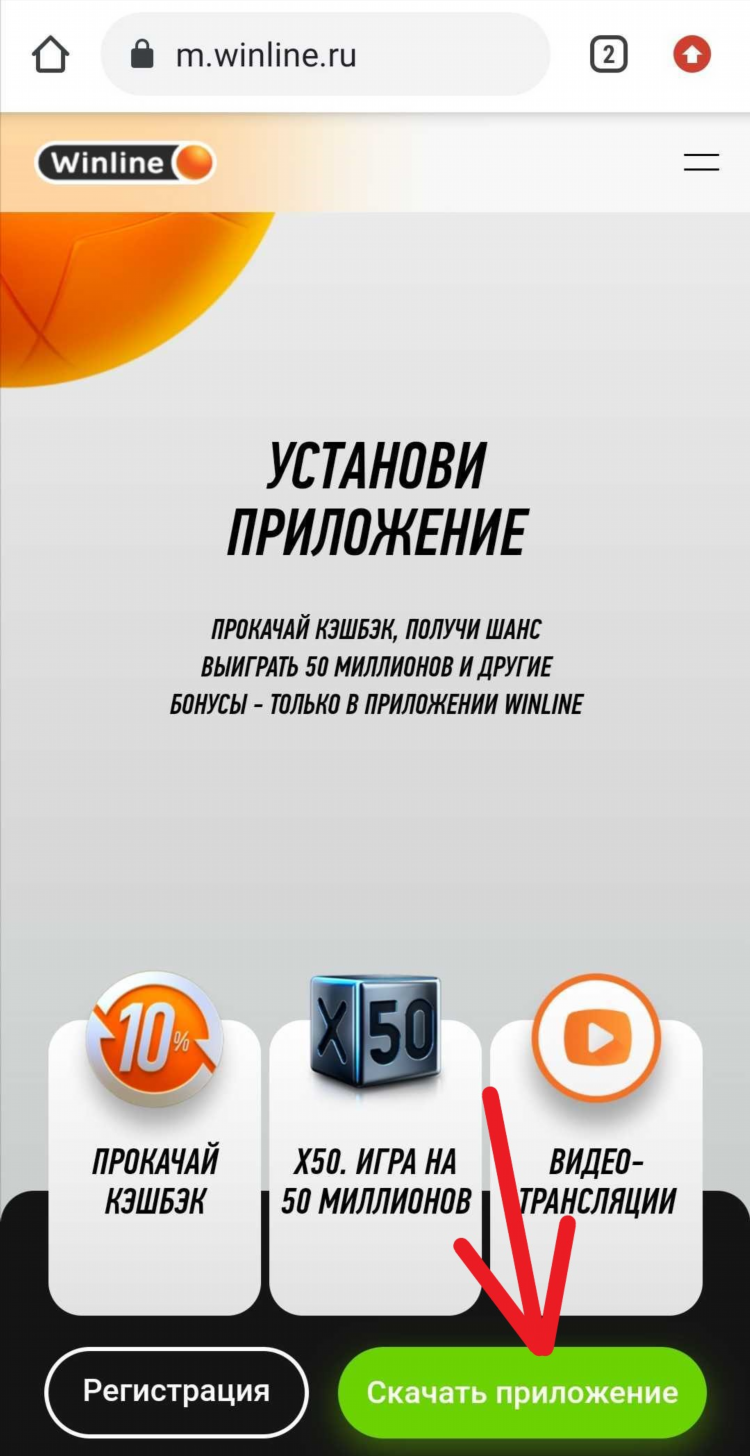 Winline официальный сайт скачать приложение
