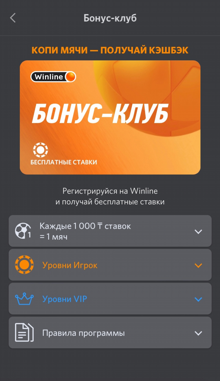 Winline промокод фрибет